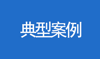 江苏某市疏堵结合推动解决小批量危险货物运输“最后一公里”
