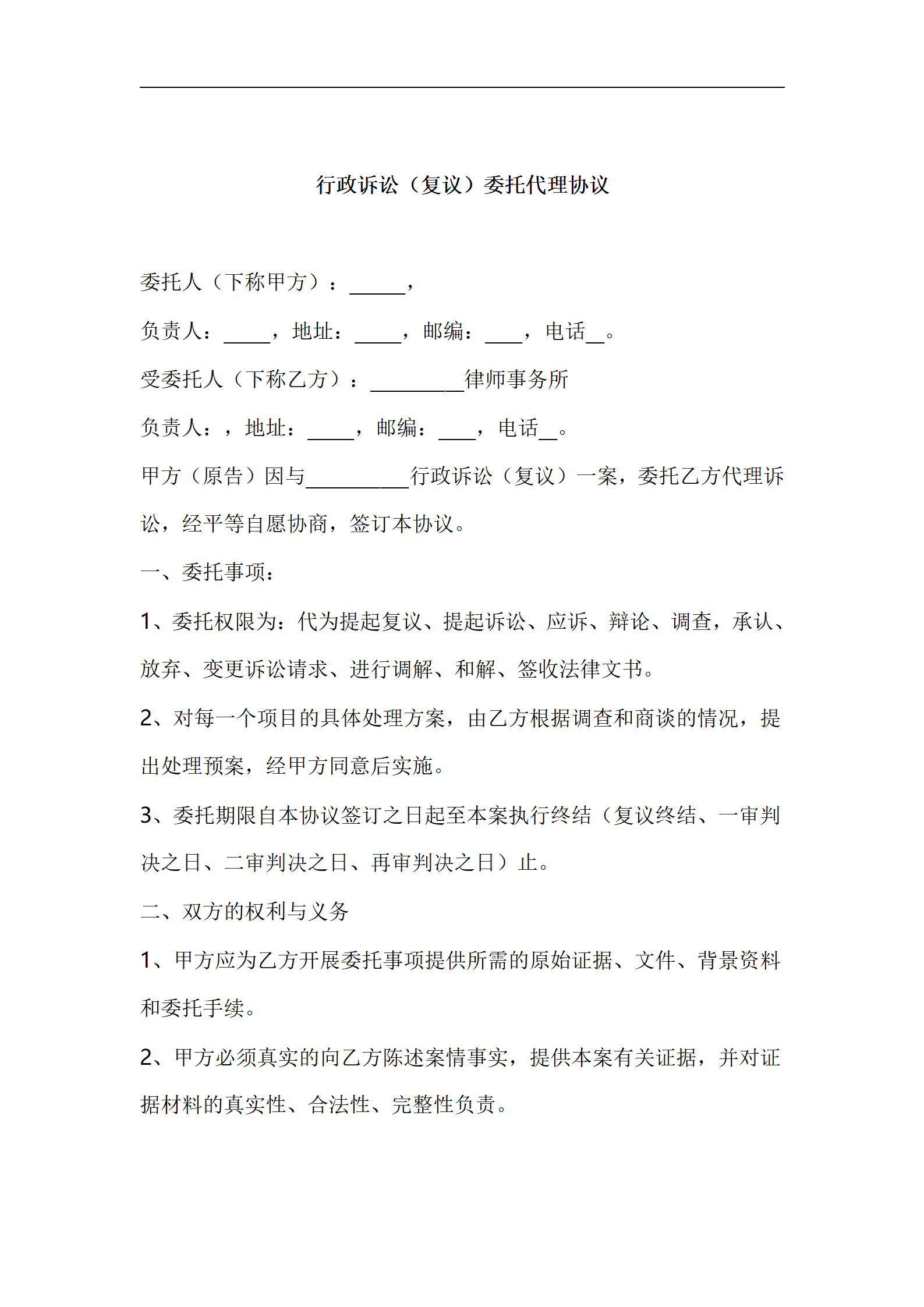 行政诉讼（复议）委托代理协议