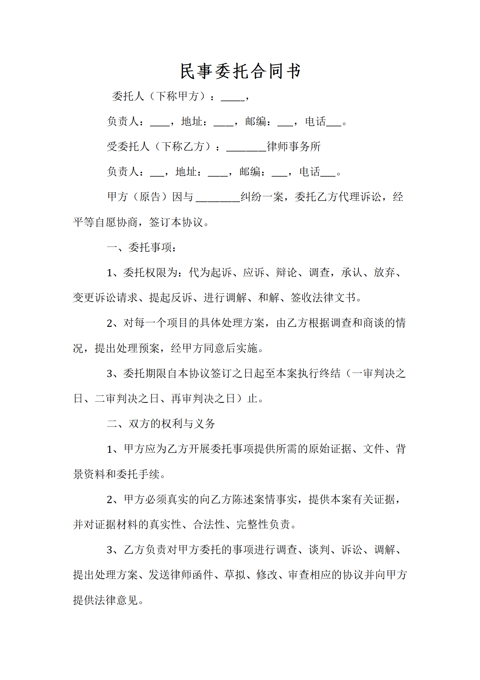 民事委托合同书