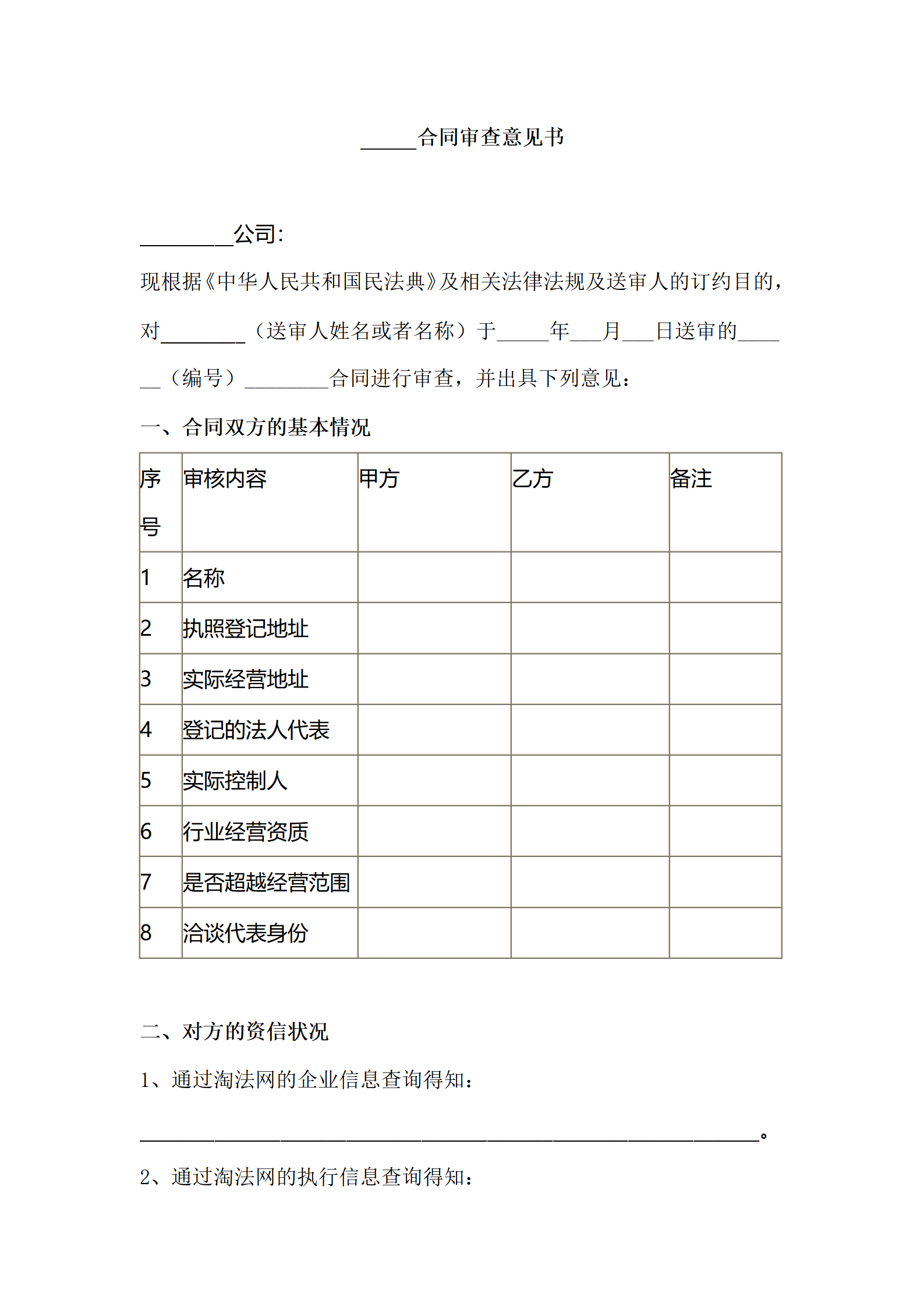 ______合同审查意见书