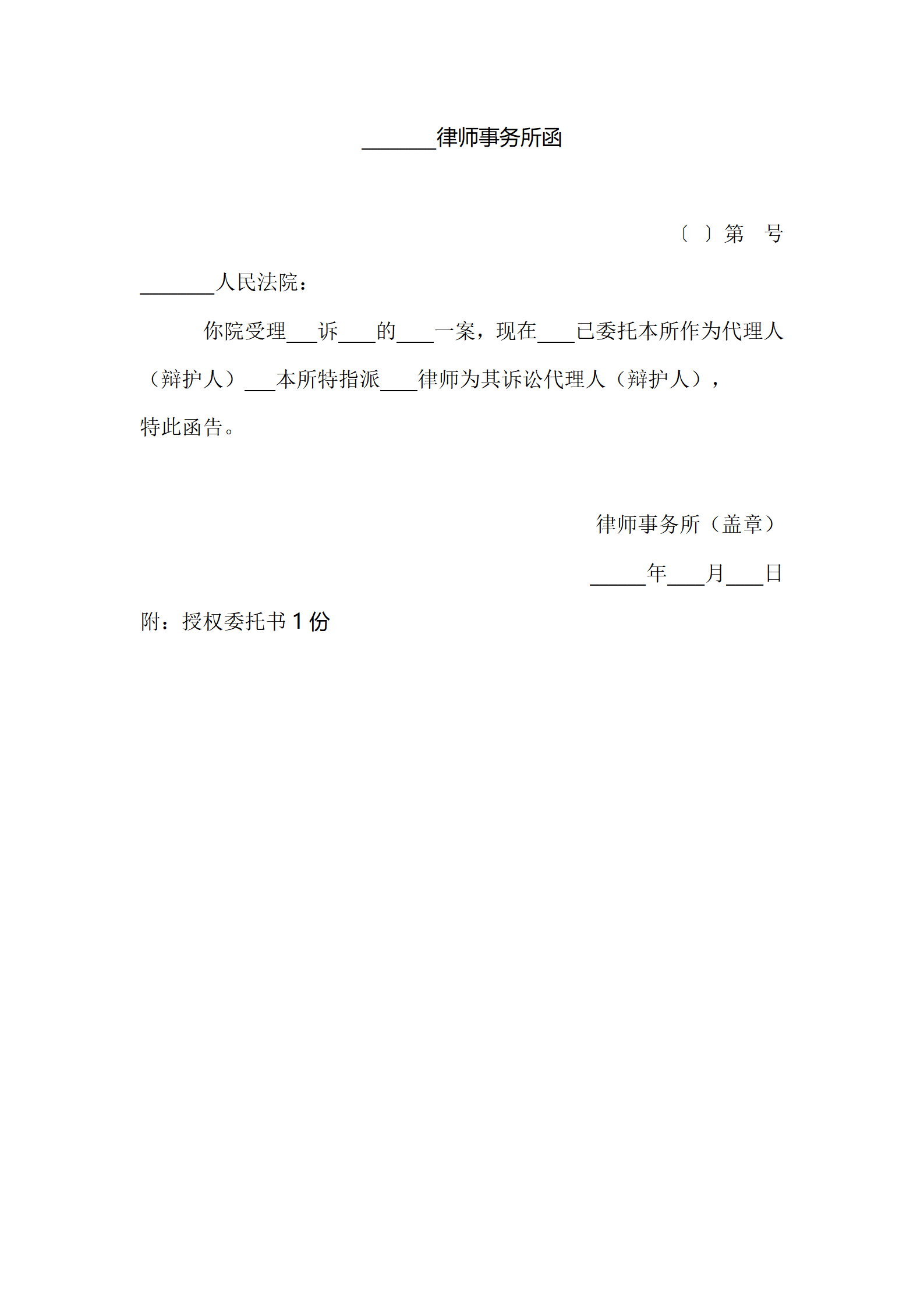 ________律师事务所函