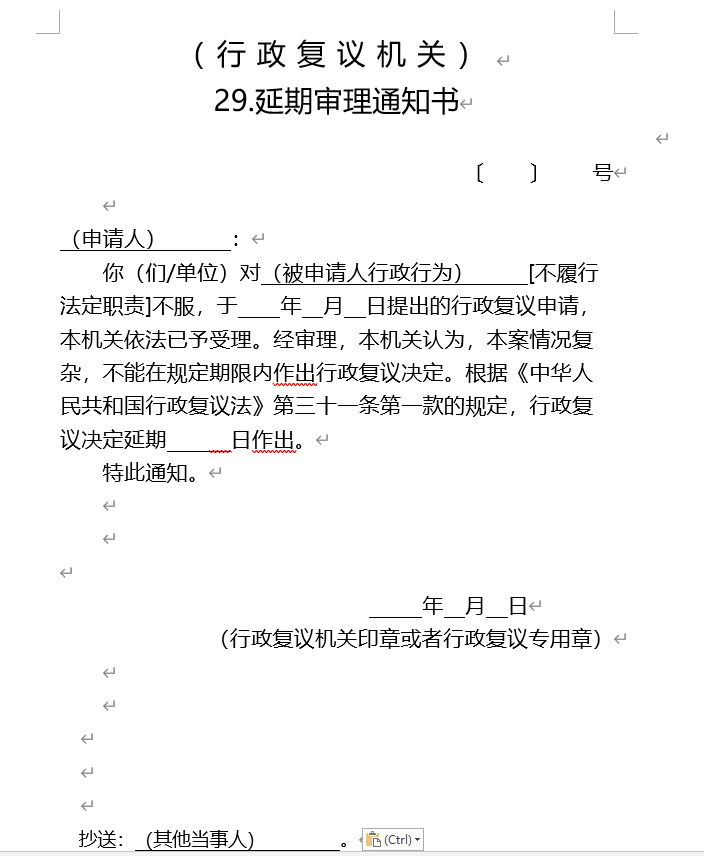 延期审理通知书