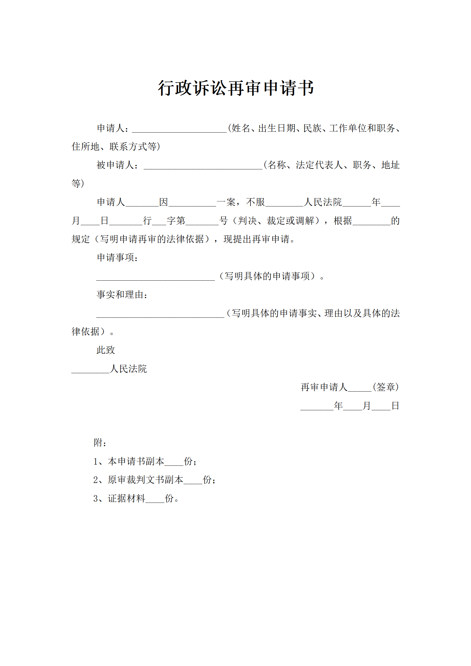 行政诉讼再审申请书