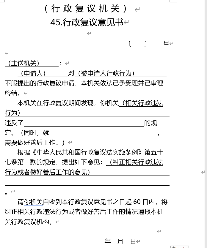 行政复议意见书