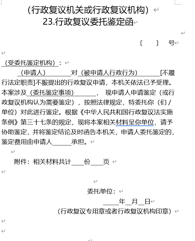行政复议委托鉴定函