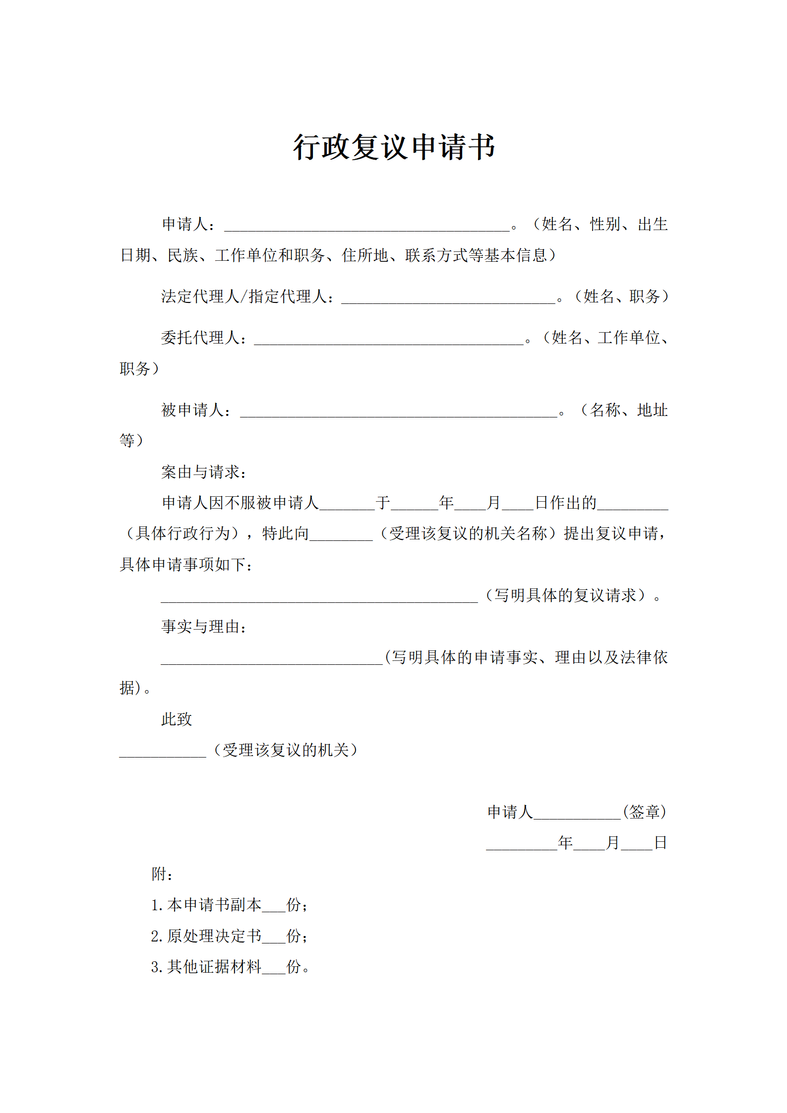 行政复议申请书