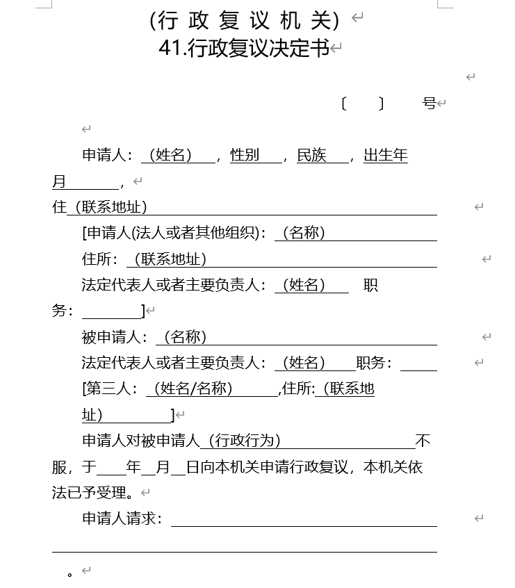 行政复议决定书