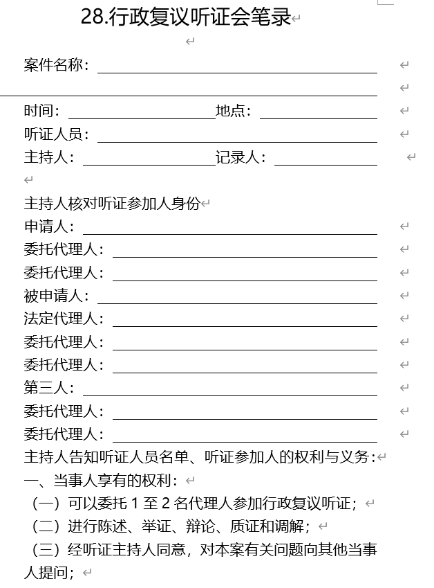 行政复议案件调查(听证)会签到卡