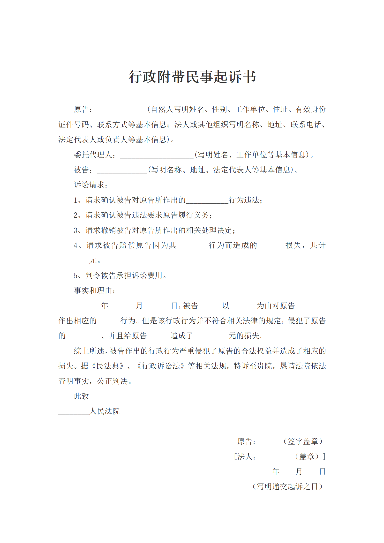 行政附带民事起诉书