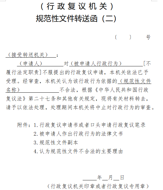 规范性文件转送函（二）