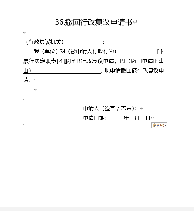 撤回行政复议申请书