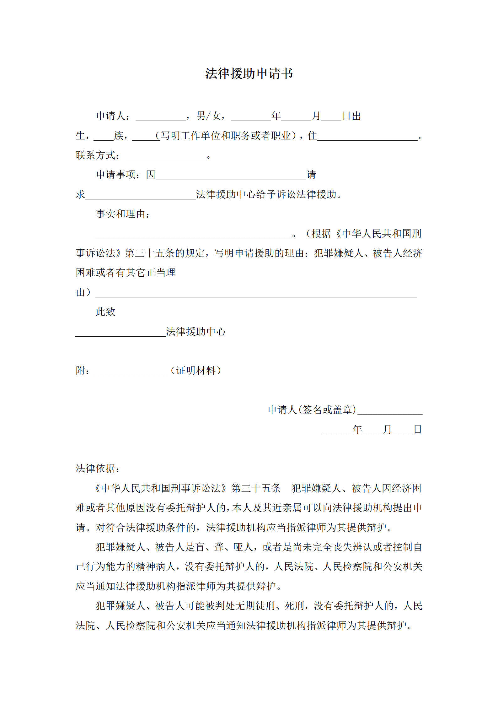 法律援助申请书