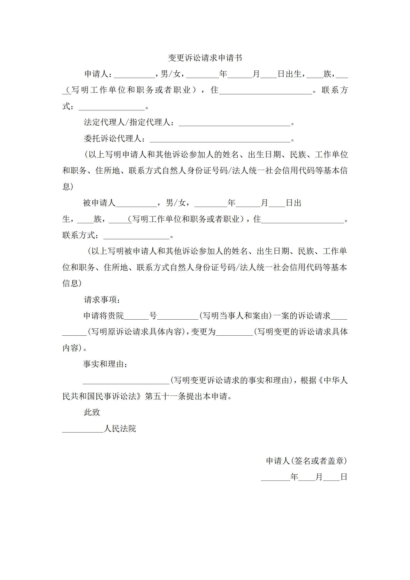 变更诉讼请求申请书