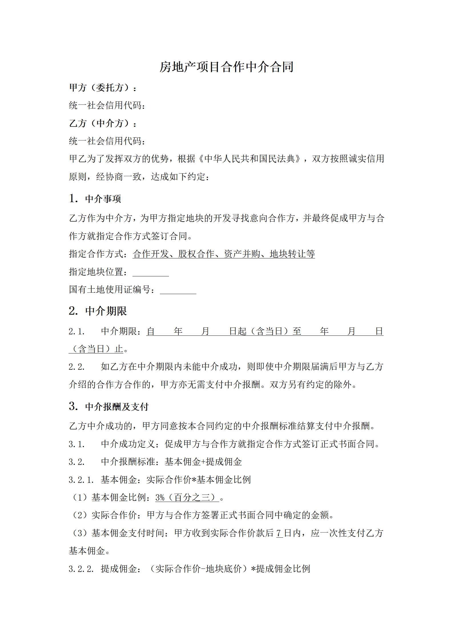 房地产项目合作中介合同