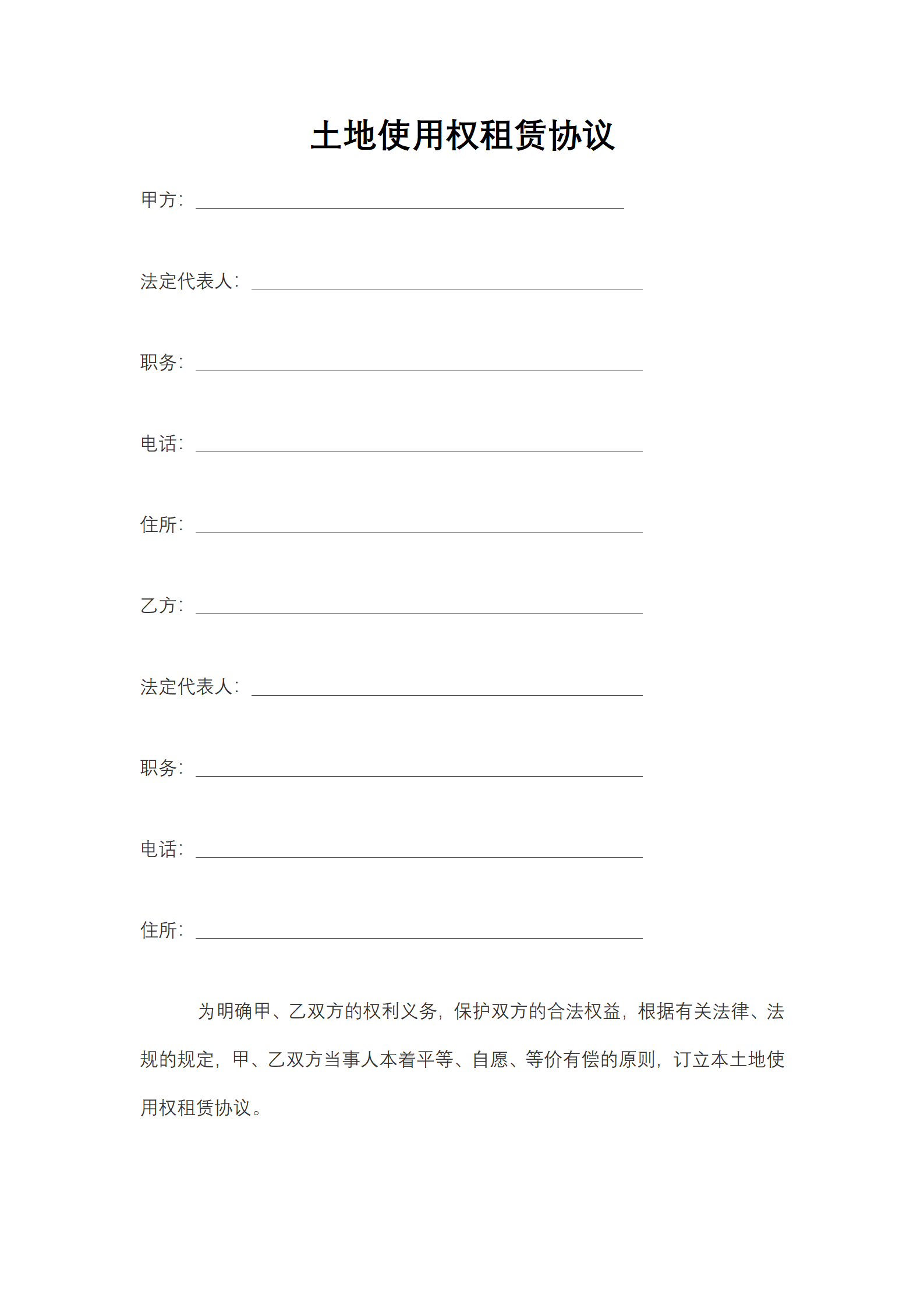 土地使用权租赁协议