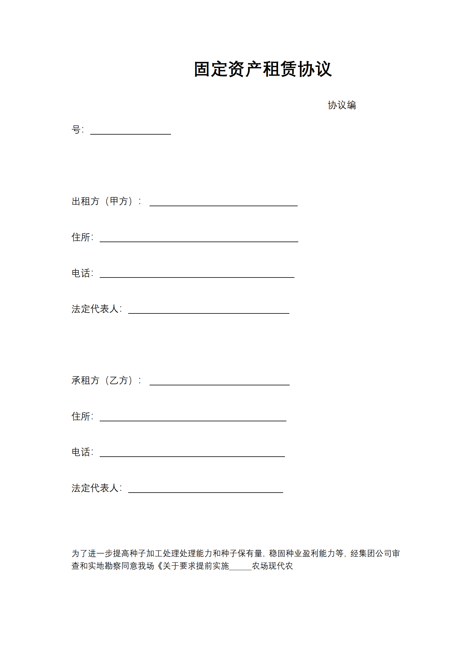 固定资产租赁协议