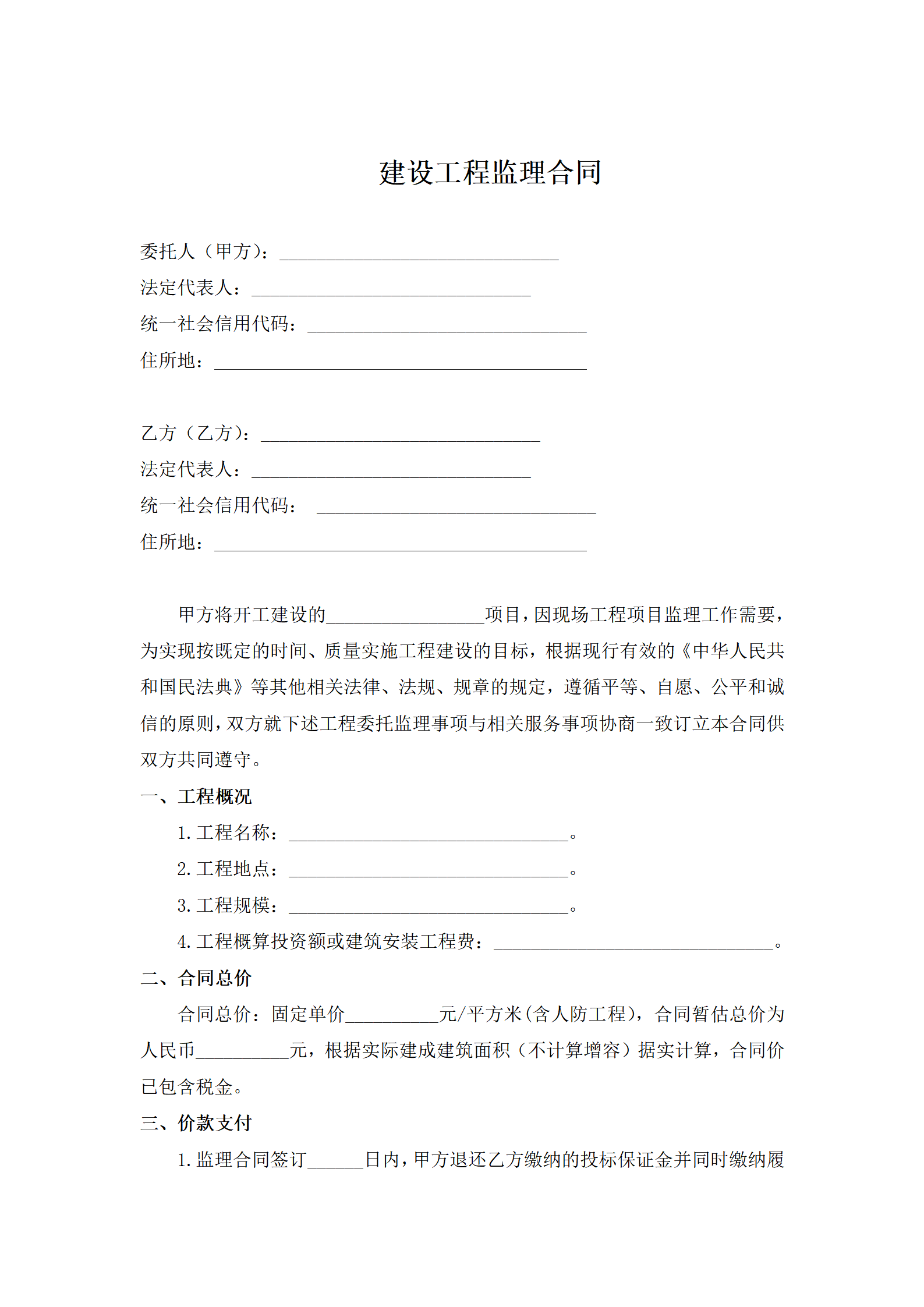 建设工程监理合同